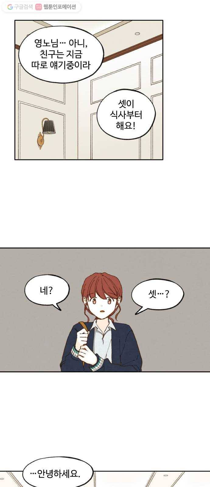 합격시켜주세용 23화 8