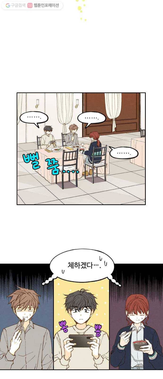 합격시켜주세용 23화 10