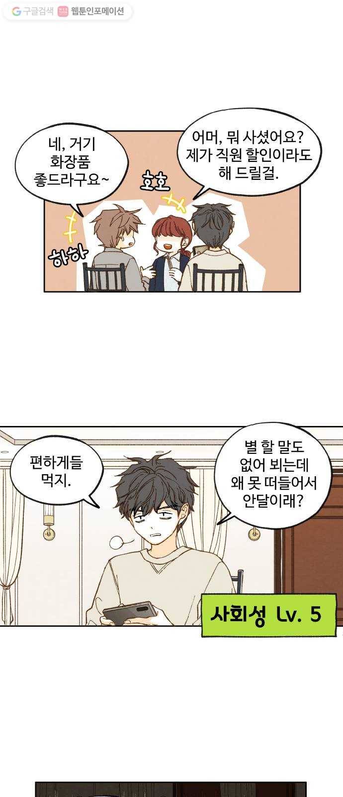 합격시켜주세용 23화 12
