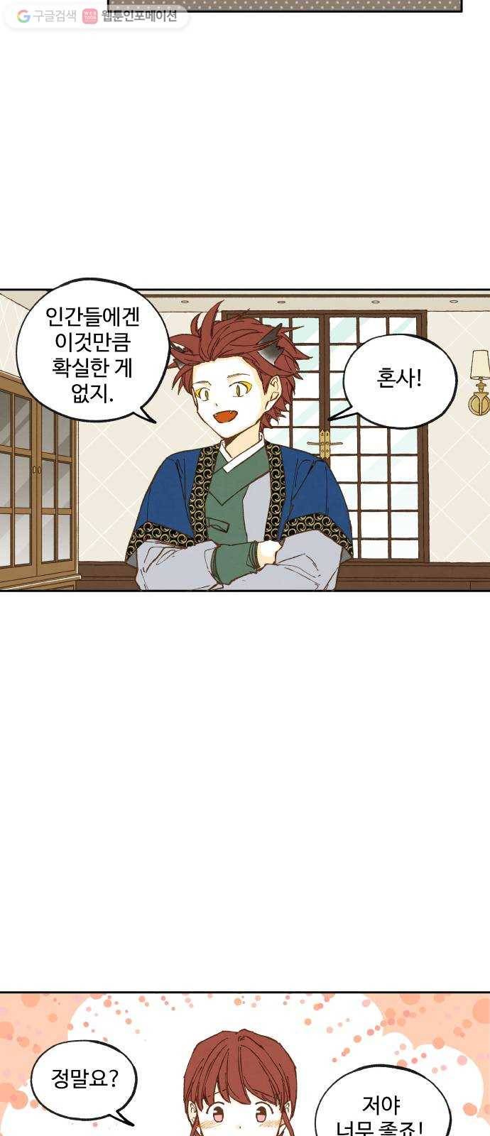 합격시켜주세용 23화 17
