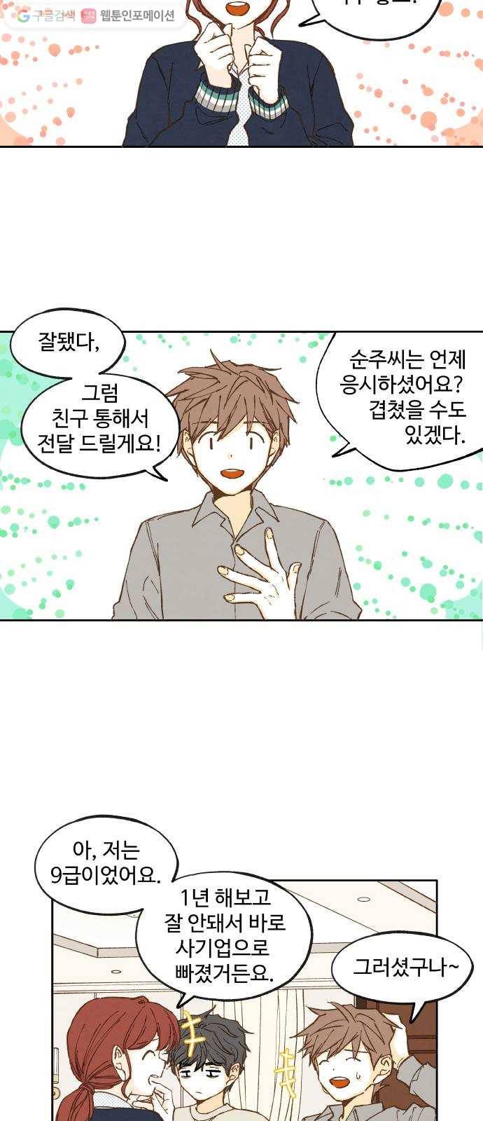합격시켜주세용 23화 18