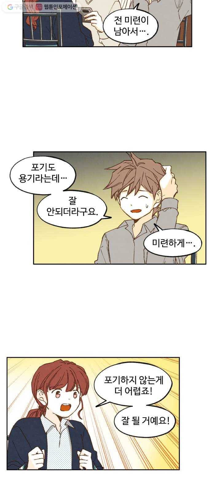 합격시켜주세용 23화 19
