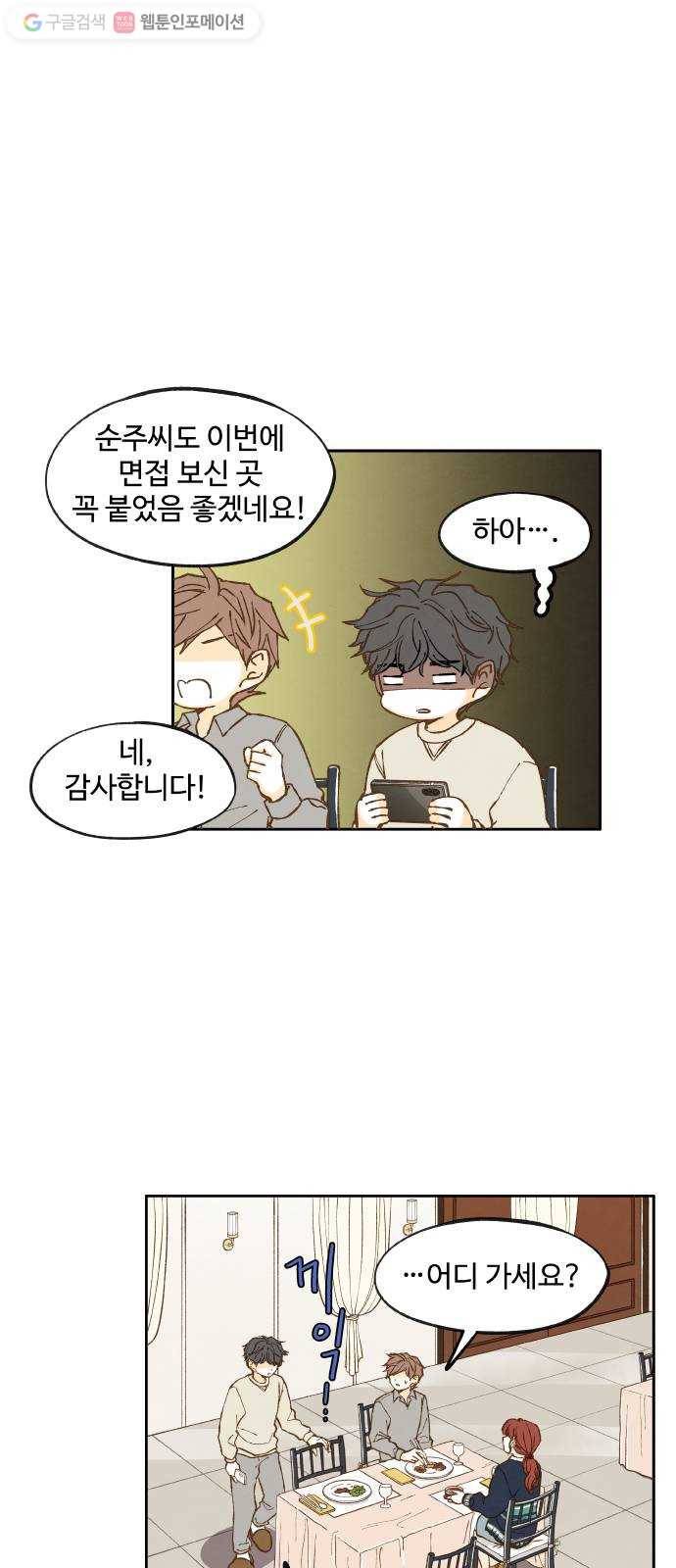 합격시켜주세용 23화 20