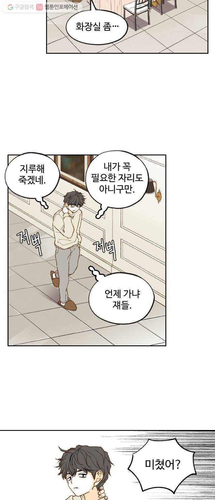 합격시켜주세용 23화 21