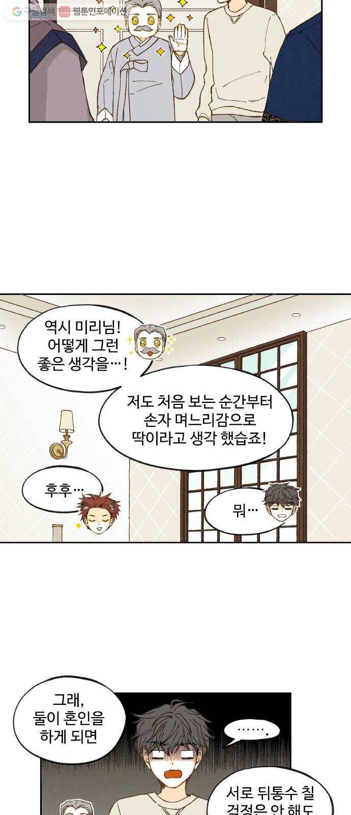 합격시켜주세용 23화 27