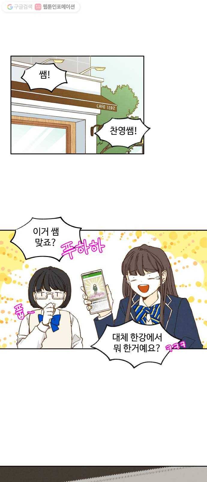 합격시켜주세용 29화 1
