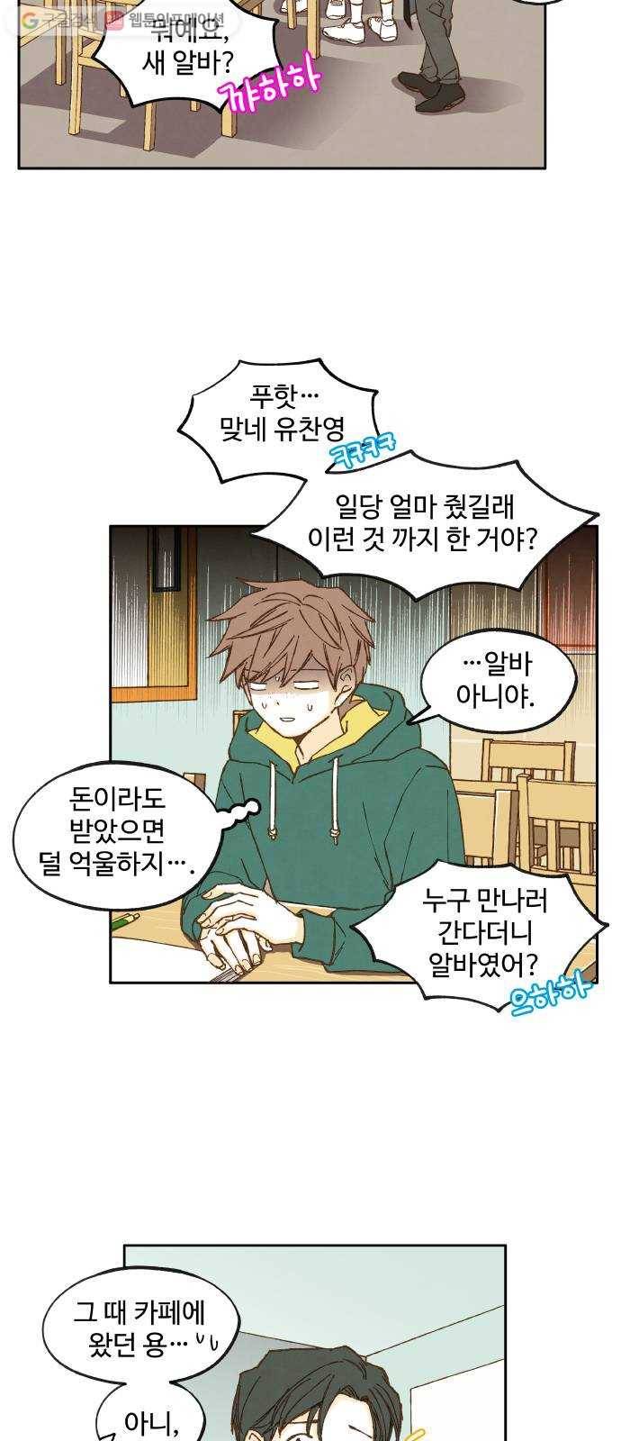 합격시켜주세용 29화 3