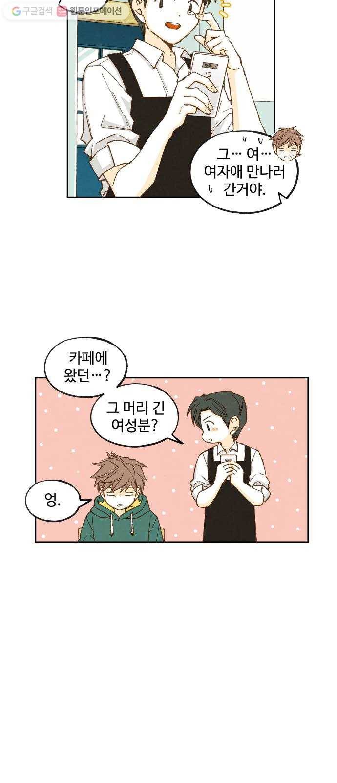 합격시켜주세용 29화 4