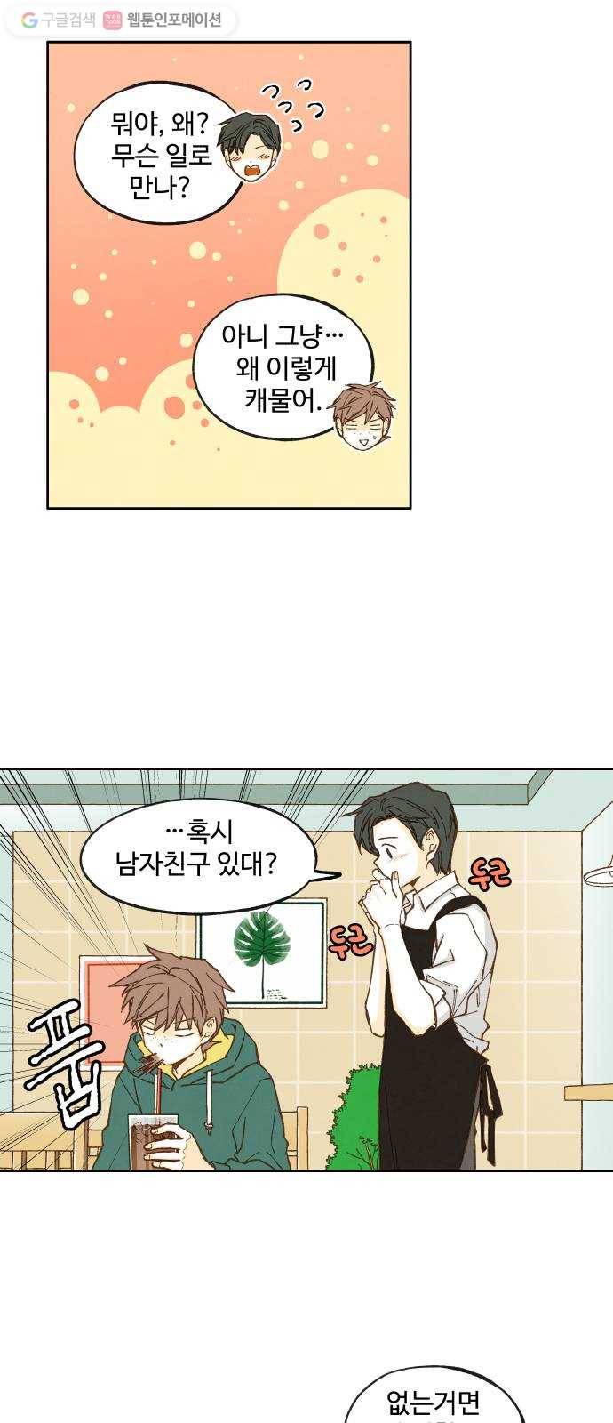 합격시켜주세용 29화 5
