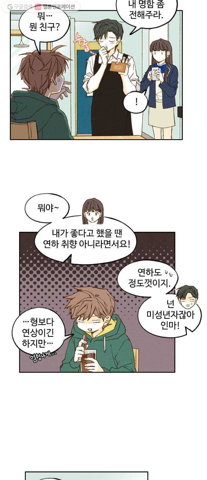 합격시켜주세용 29화 6