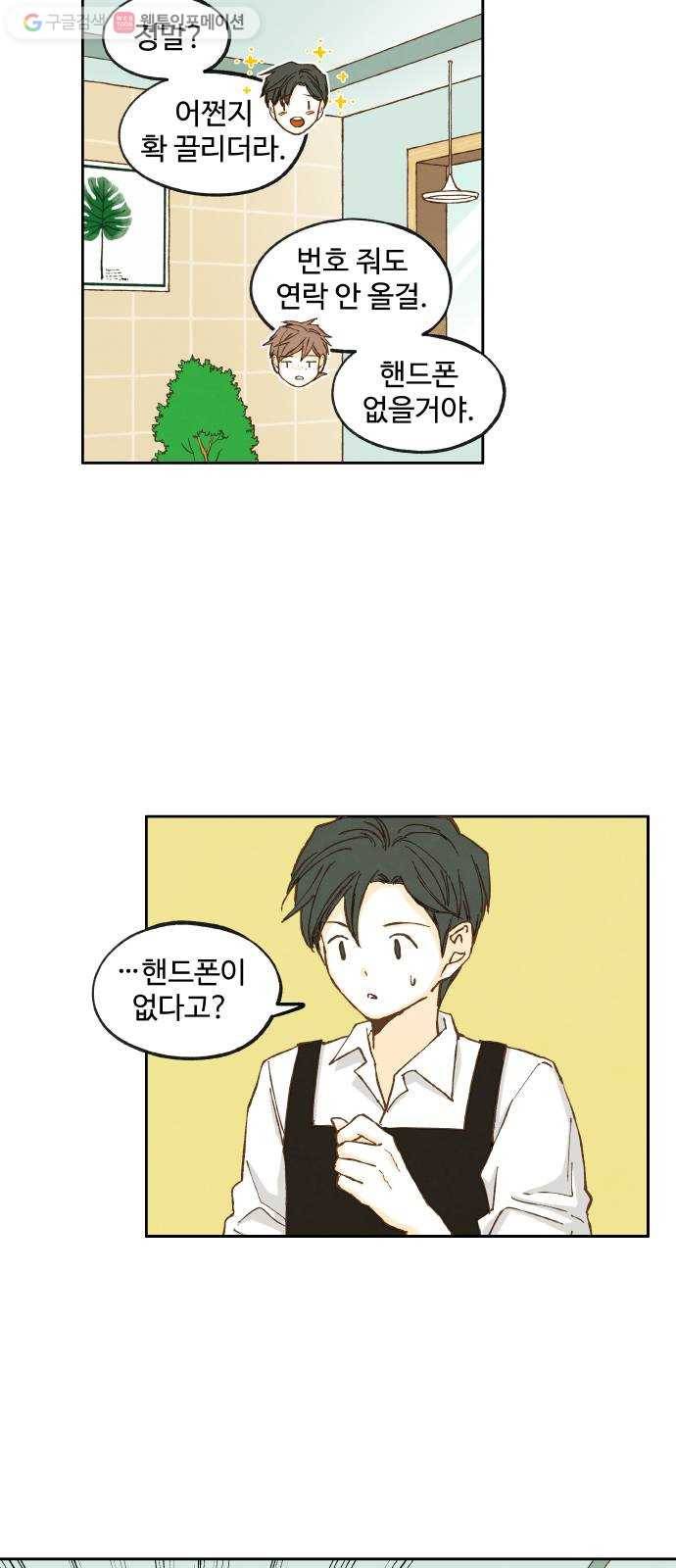 합격시켜주세용 29화 7