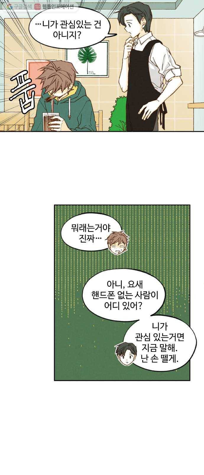 합격시켜주세용 29화 8