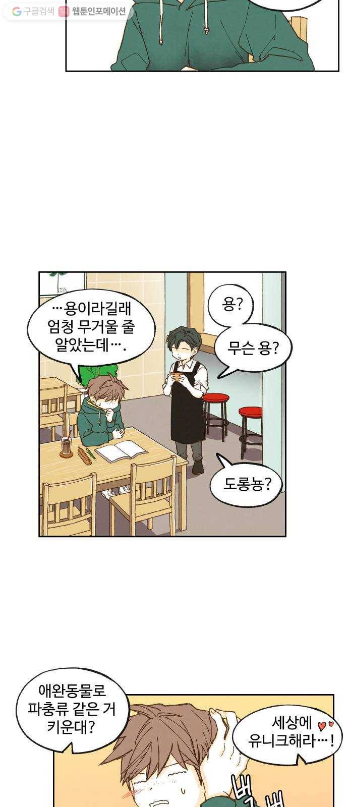 합격시켜주세용 29화 10