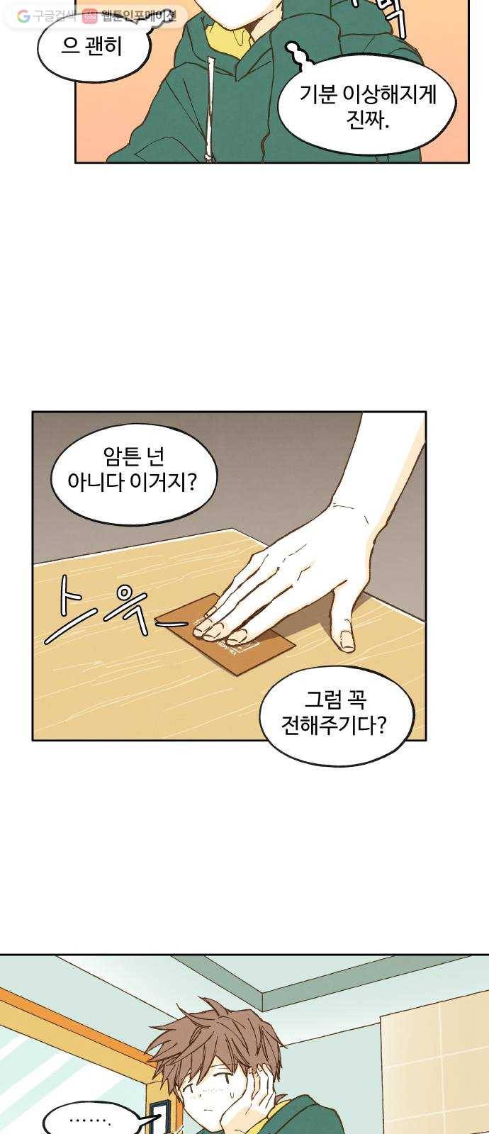 합격시켜주세용 29화 11