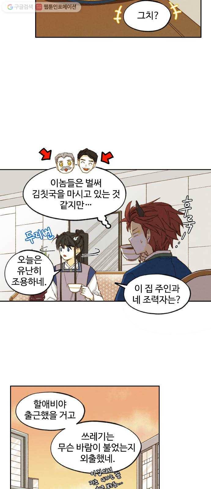 합격시켜주세용 29화 15