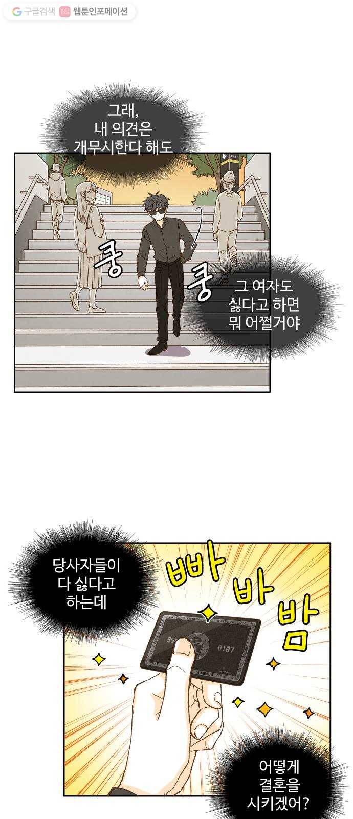 합격시켜주세용 29화 18