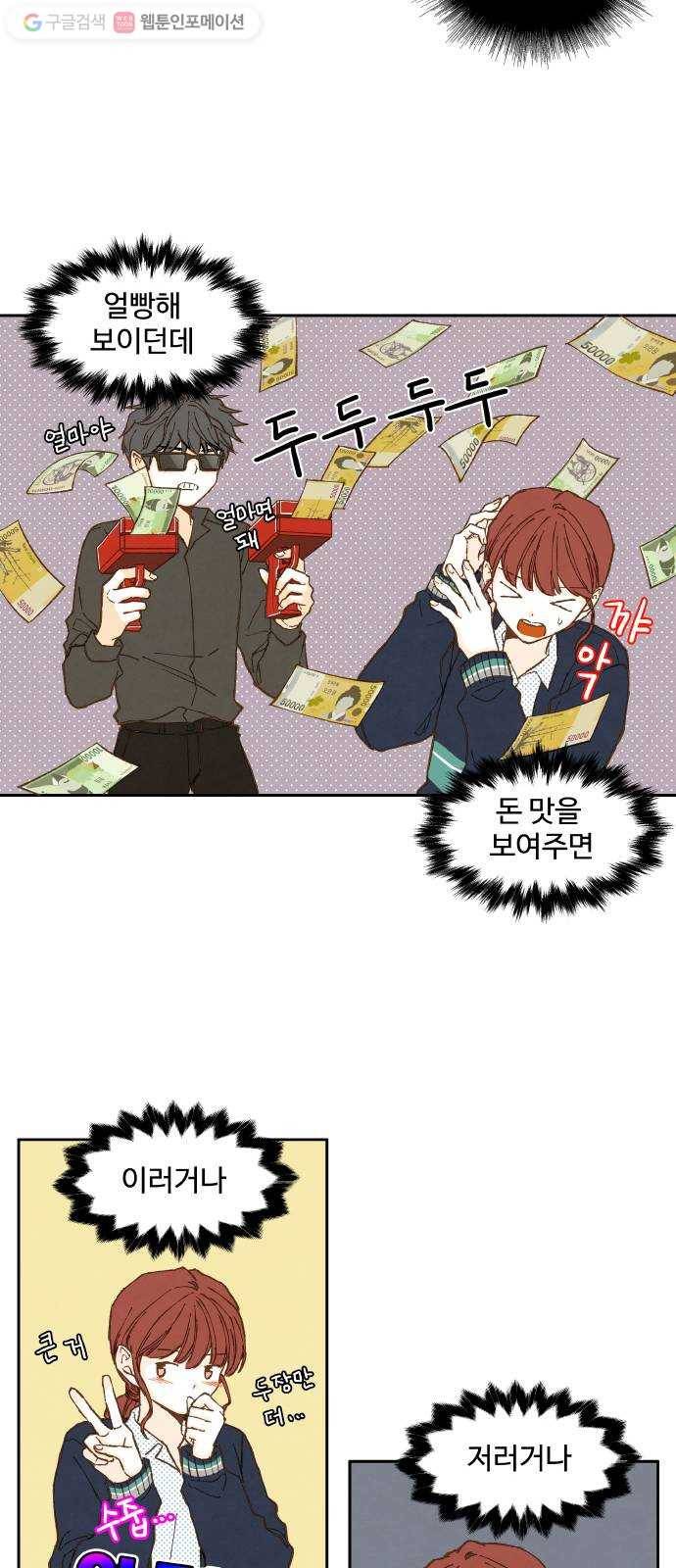 합격시켜주세용 29화 19