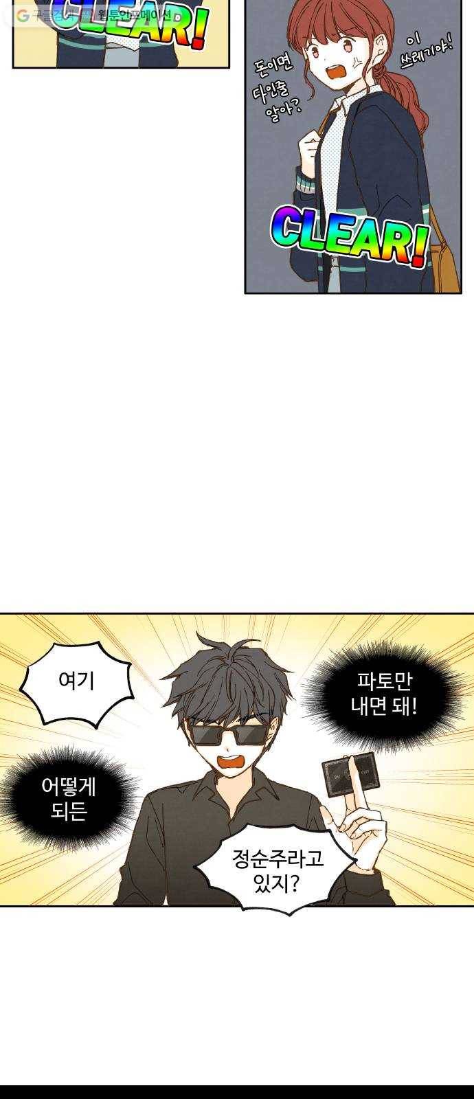 합격시켜주세용 29화 20