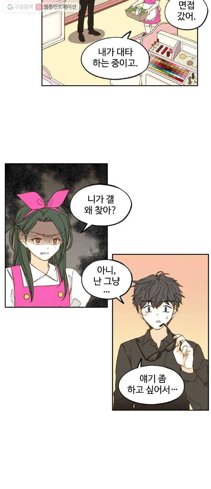 합격시켜주세용 29화 22