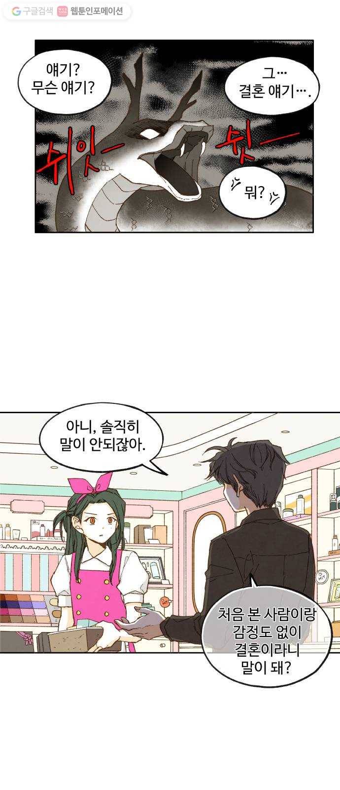 합격시켜주세용 29화 23