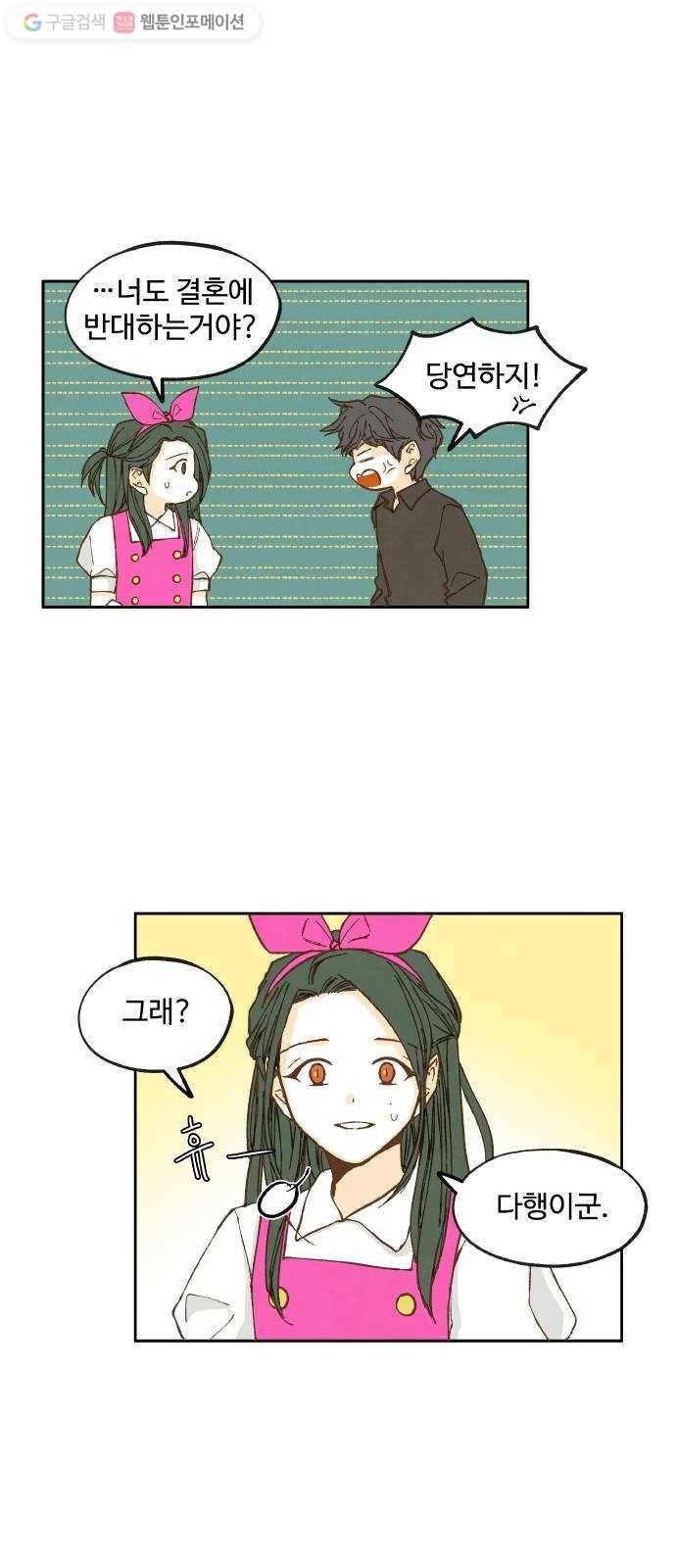 합격시켜주세용 29화 24