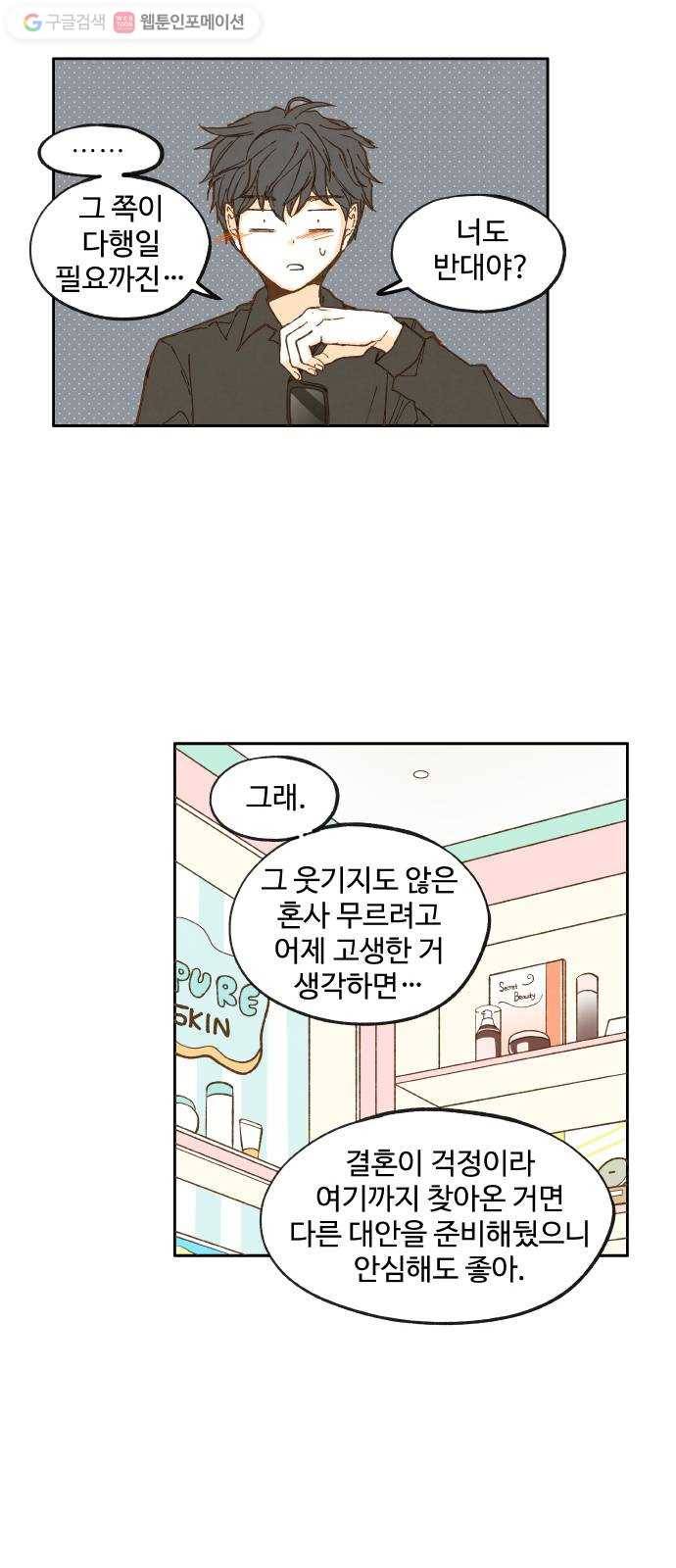 합격시켜주세용 29화 25