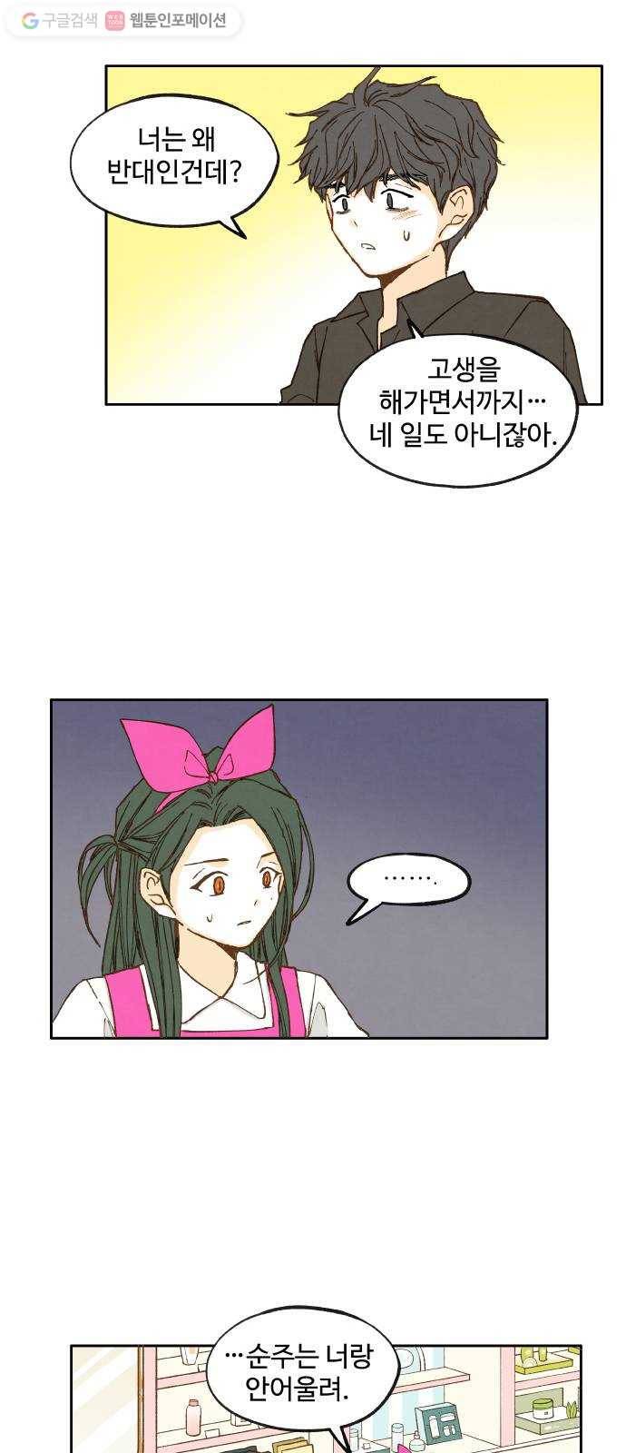 합격시켜주세용 29화 26