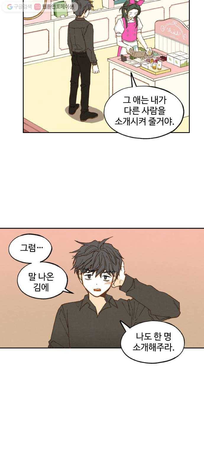 합격시켜주세용 29화 27