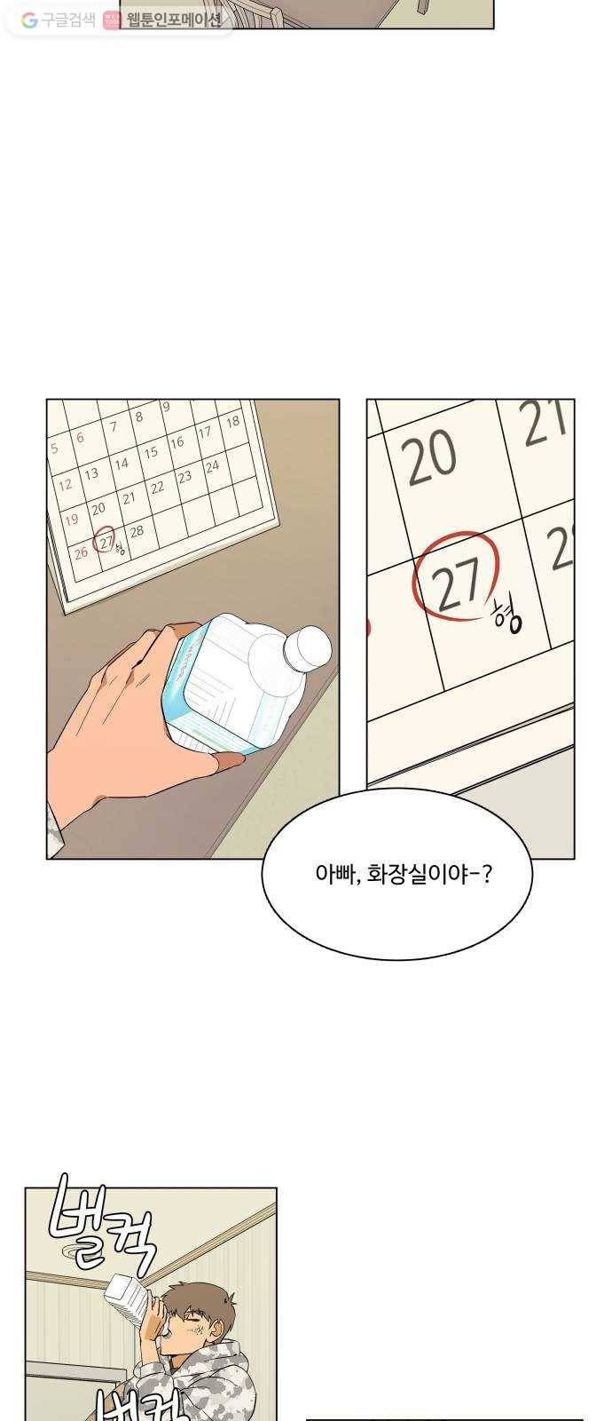 평행도시 2장 (2)_D-DAY 5