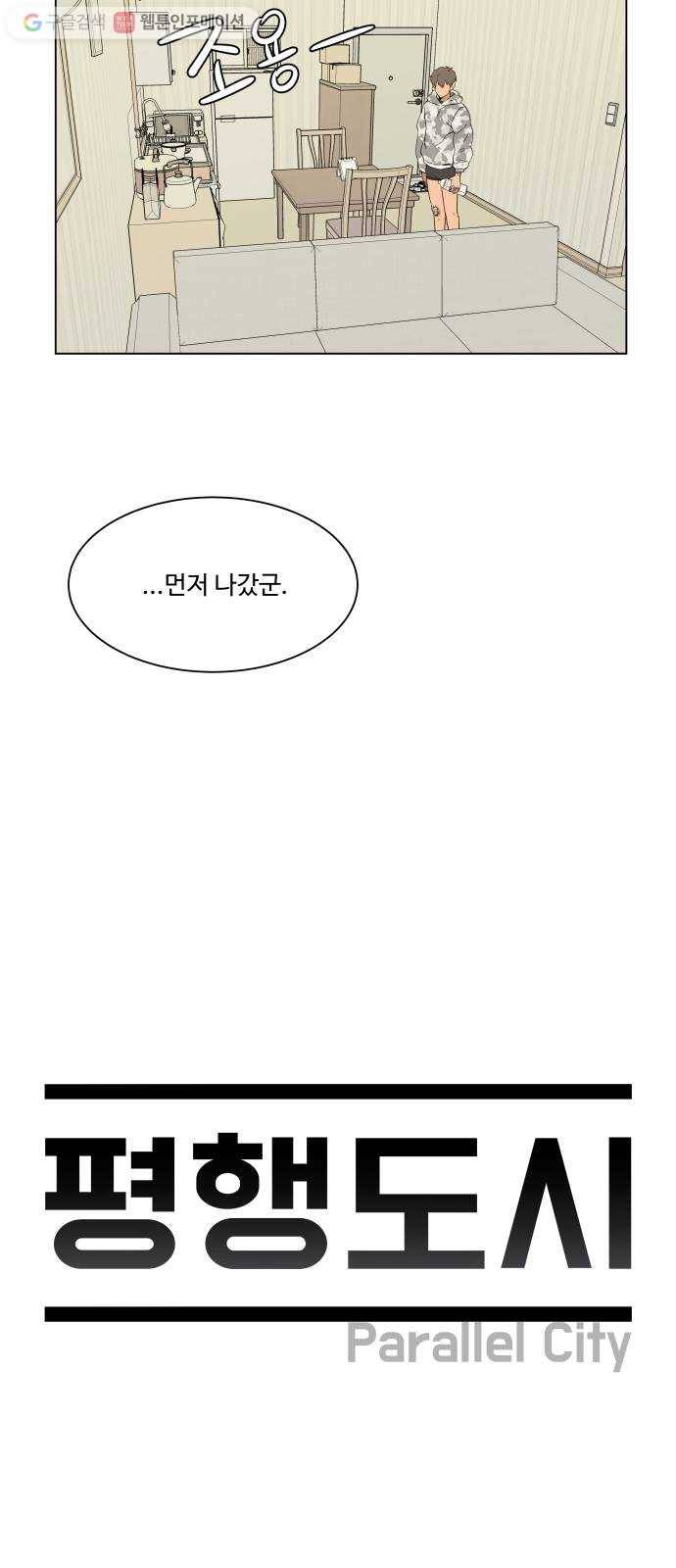 평행도시 2장 (2)_D-DAY 7