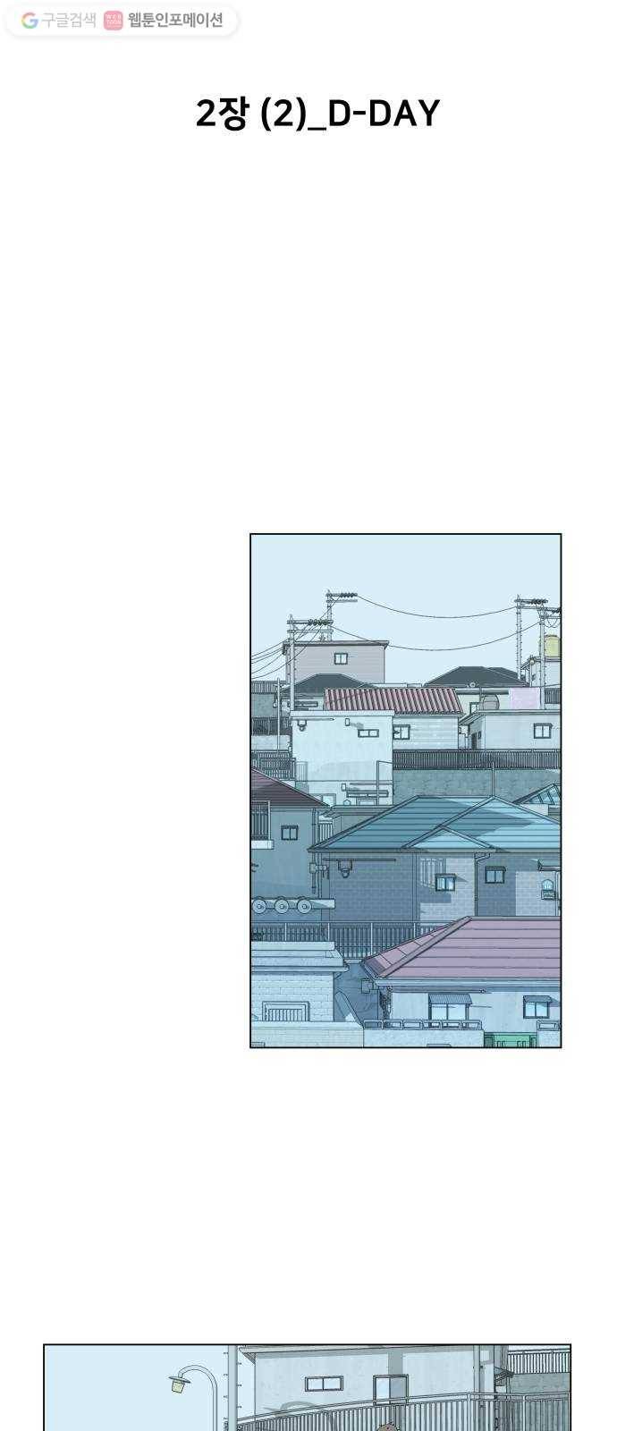 평행도시 2장 (2)_D-DAY 8