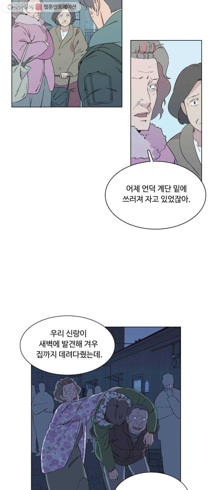 평행도시 2장 (2)_D-DAY 10