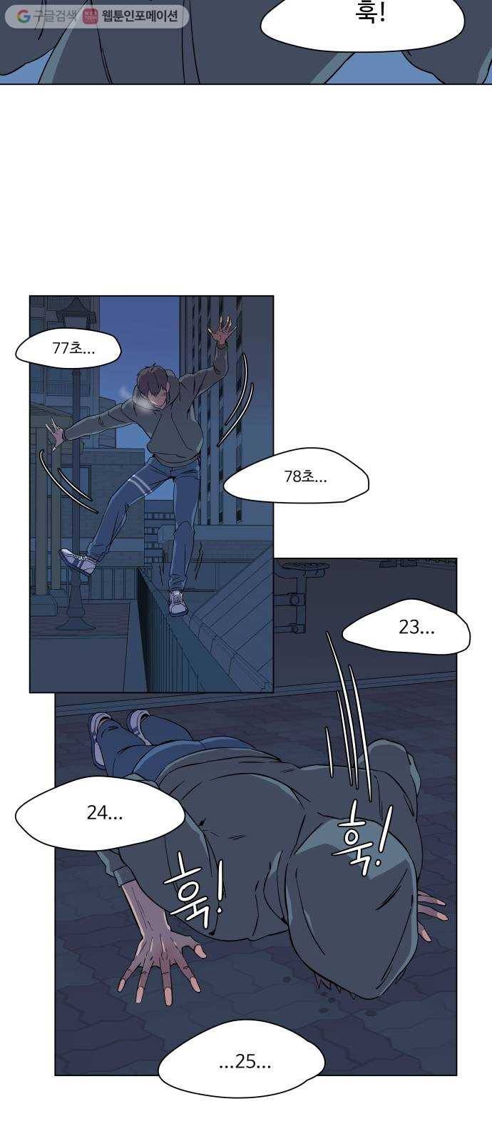 평행도시 2장 (2)_D-DAY 30