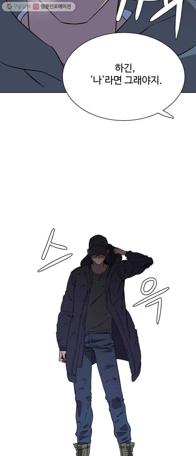 평행도시 2장 (2)_D-DAY 54