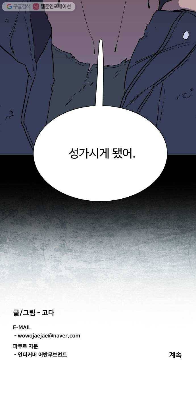 평행도시 2장 (2)_D-DAY 56