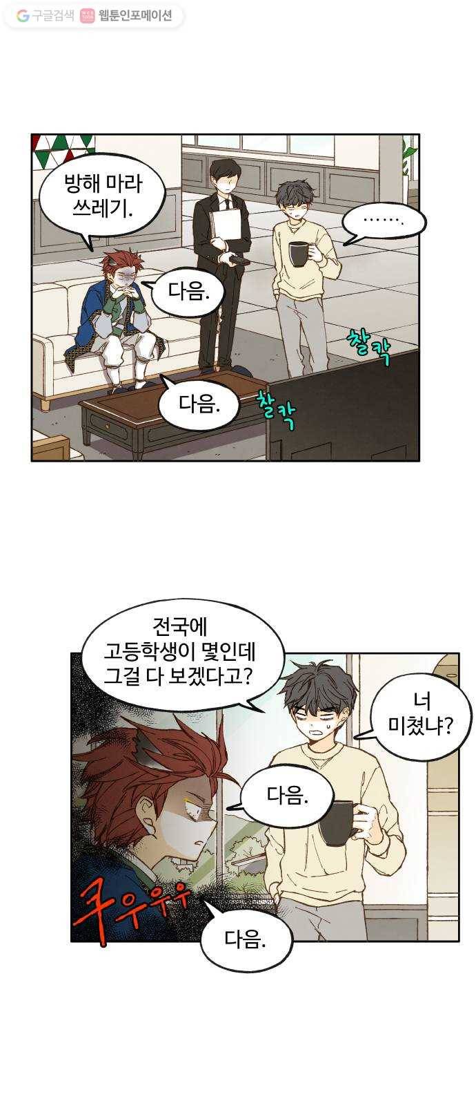 합격시켜주세용 42화 3