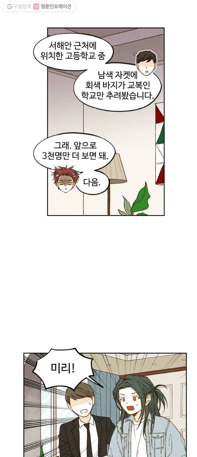 합격시켜주세용 42화 4