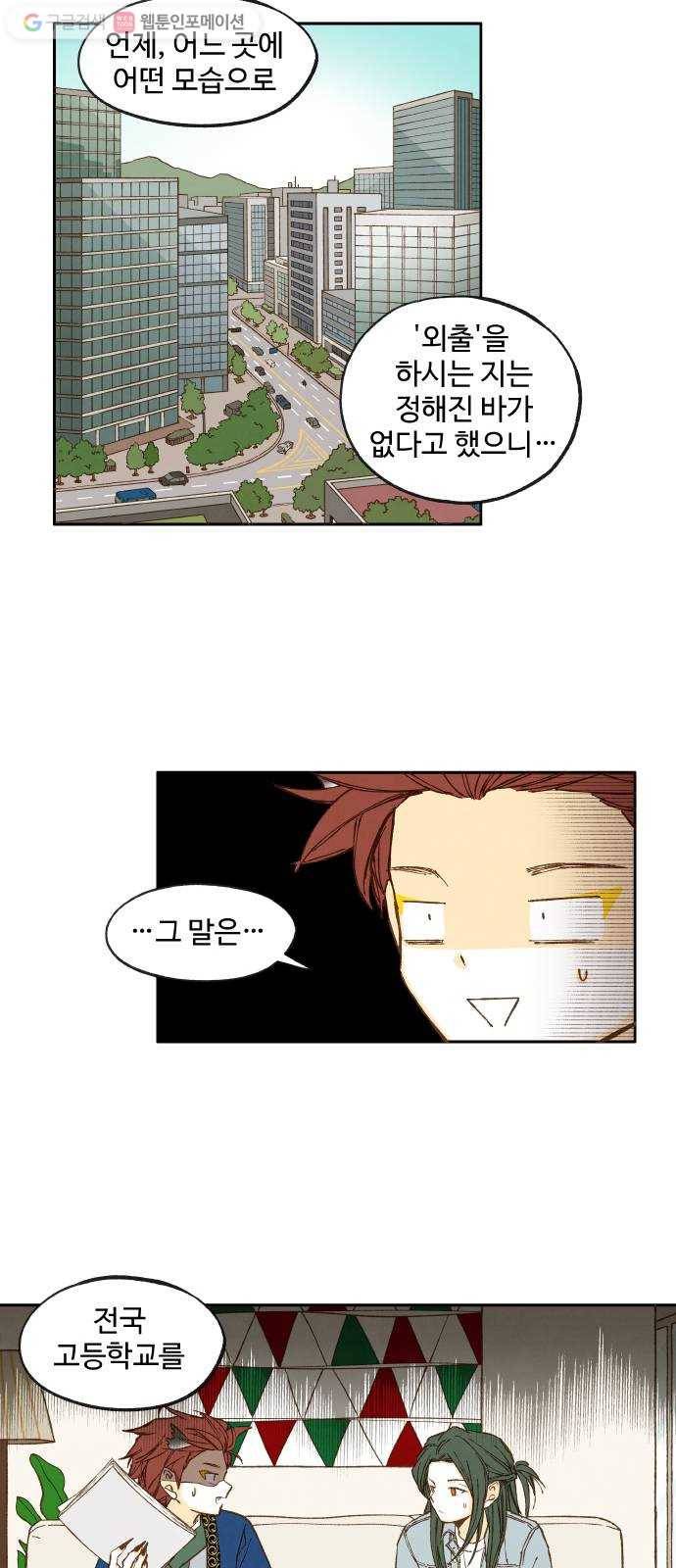 합격시켜주세용 42화 9