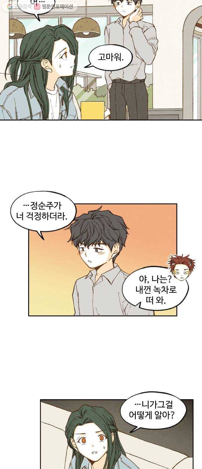 합격시켜주세용 42화 13
