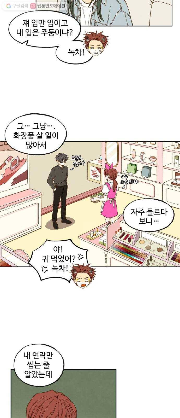 합격시켜주세용 42화 14