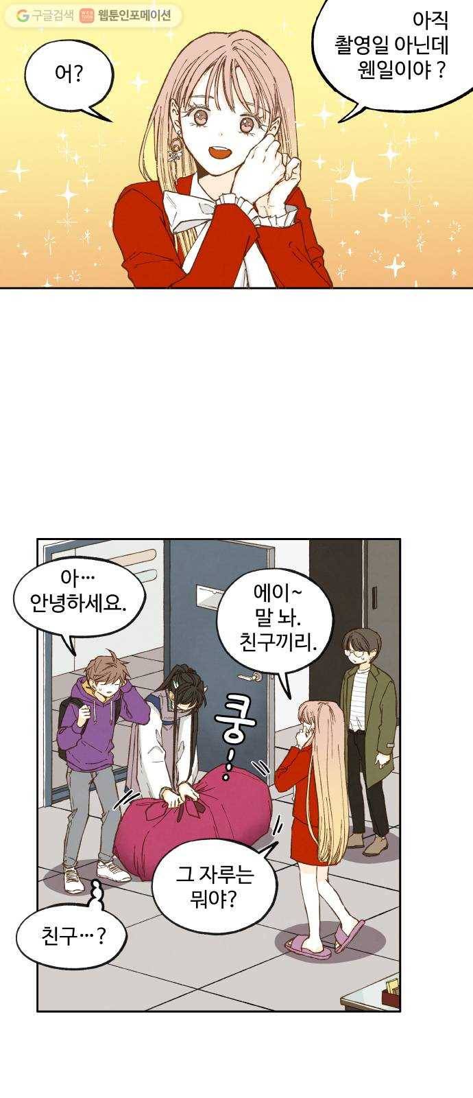 합격시켜주세용 42화 17