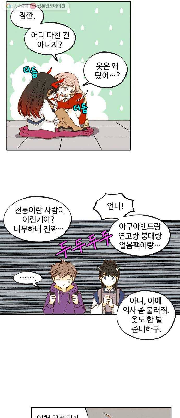 합격시켜주세용 42화 19