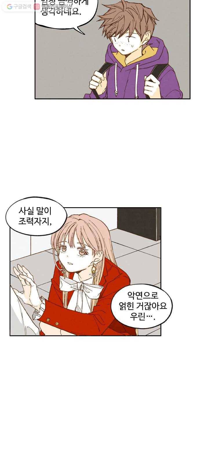 합격시켜주세용 42화 20