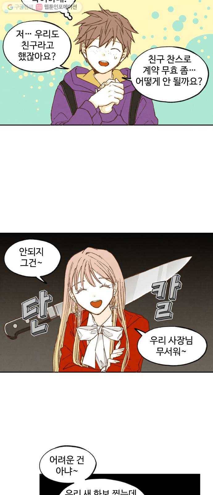 합격시켜주세용 42화 22