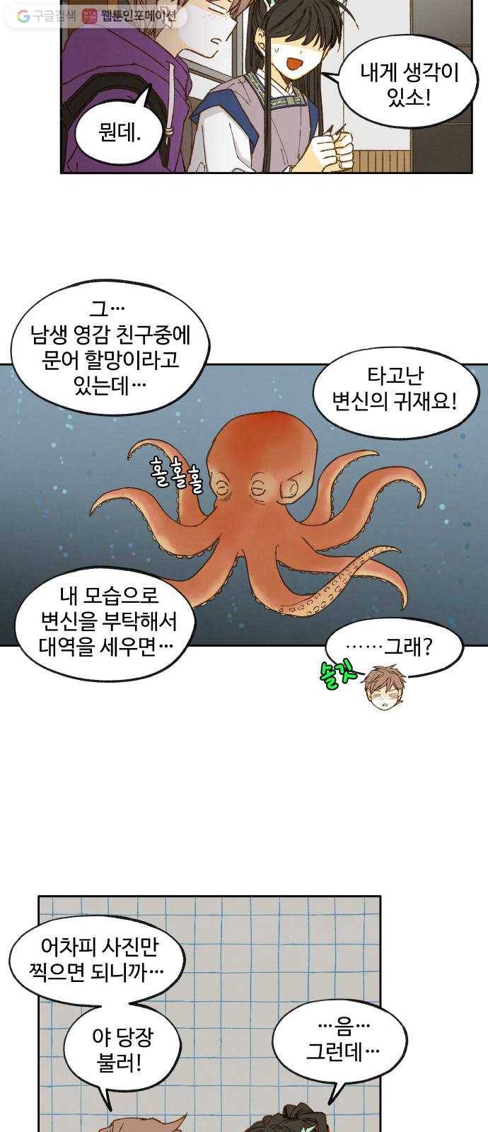 합격시켜주세용 42화 27