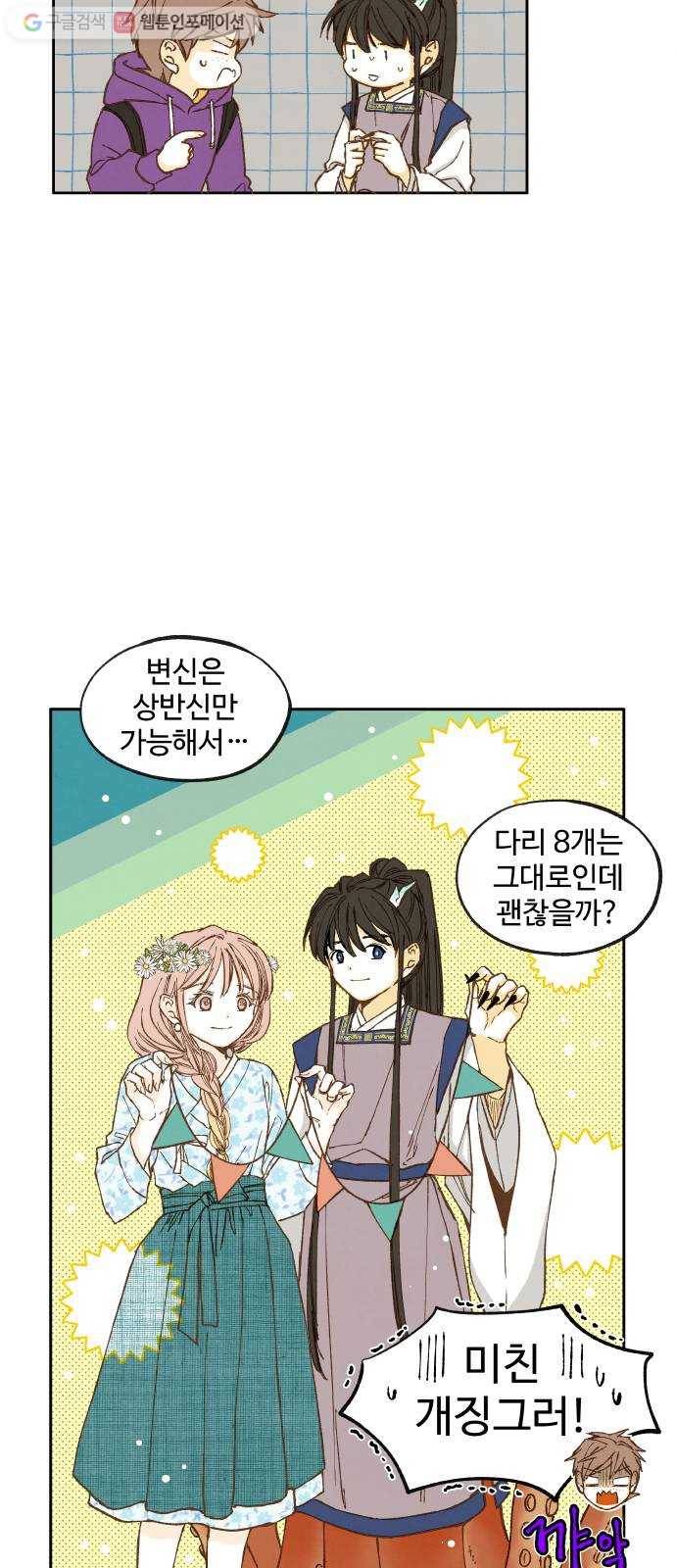 합격시켜주세용 42화 28