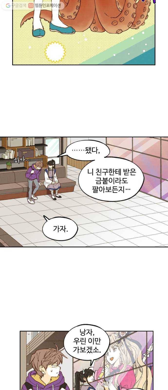합격시켜주세용 42화 29