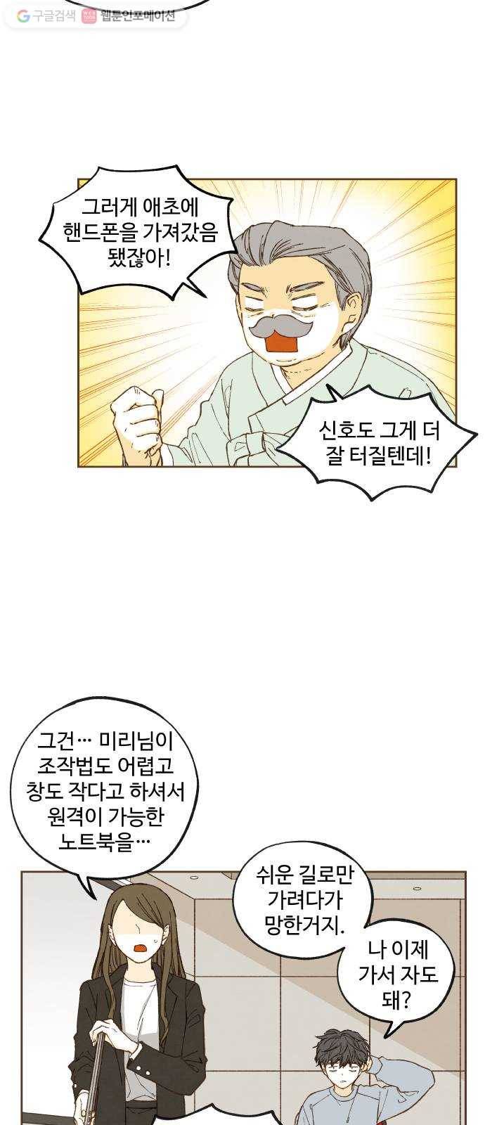 합격시켜주세용 48화 2