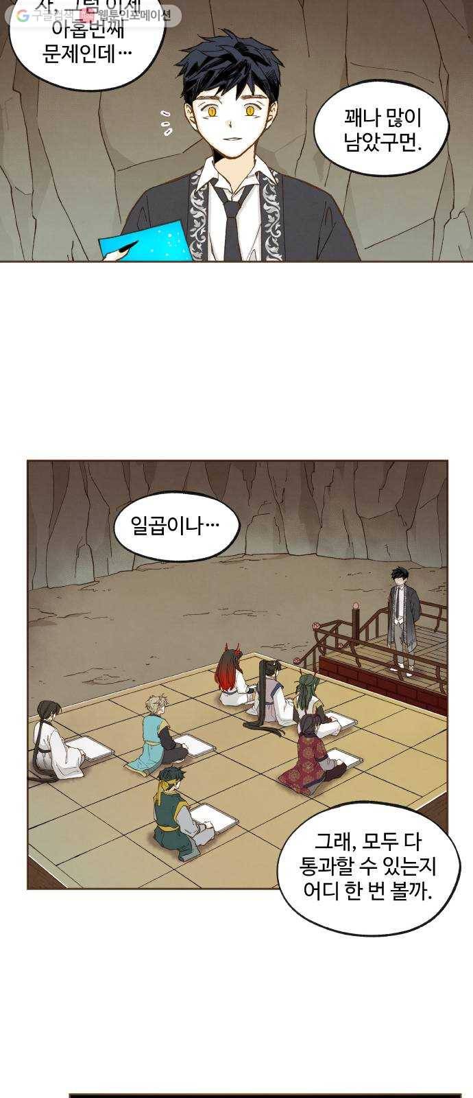 합격시켜주세용 48화 17