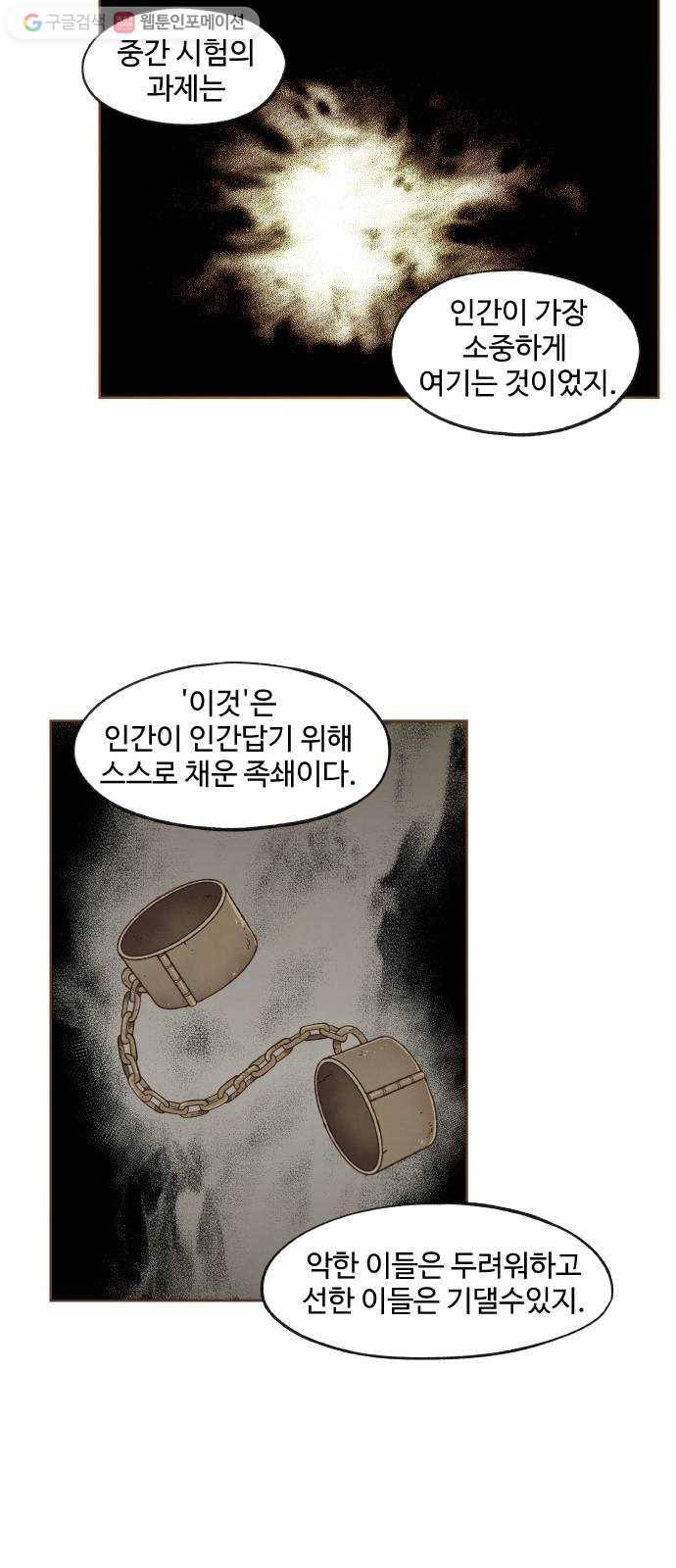 합격시켜주세용 48화 18